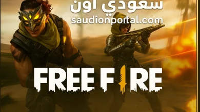 الطريقة الصحيحة لاستبدال أكواد Free Fire مجانًا 2025 بدون أي تطبيق خارجي