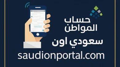 استخدمها صح.. طريقة استخدام حاسبة الدعم التقديرية 1446 لحساب مبلغ دعم حساب المواطن بدقة حسب عدد الأسرة