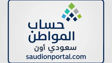 استعلم الآن إلكترونيًا.. خطوات معرفة استحقاق حساب المواطن 1446 عبر بوابة الدعم الرسمية