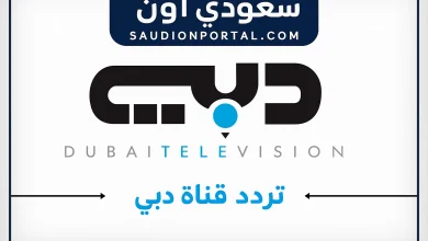 استقبل الآن تردد قناة Dubai TV على القمر نايل سات 2025 بأعلى إشارة وضوح