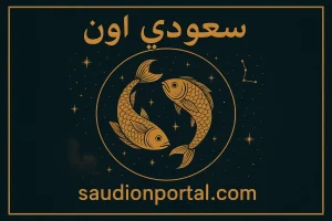 إلهام غير عادي.. برج الحوت توقعات حظك اليوم الثلاثاء 13 مايو 2025 أفكارك الفنية بتلمع