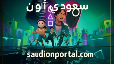 تحميل لعبة Squid Game الرسمية 2025 وتجربة الألعاب القاتلة في عالم واقعي