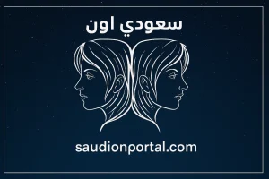 برج الجوزاء توقعات حظك اليوم