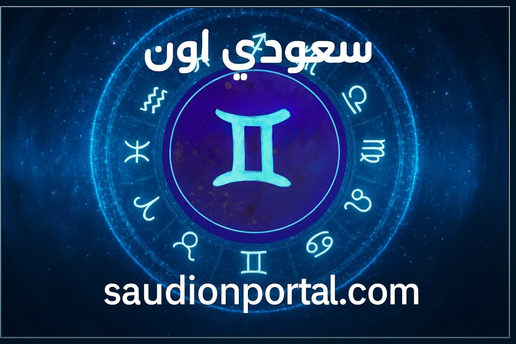 صفات برج الجوزاء: دماغ