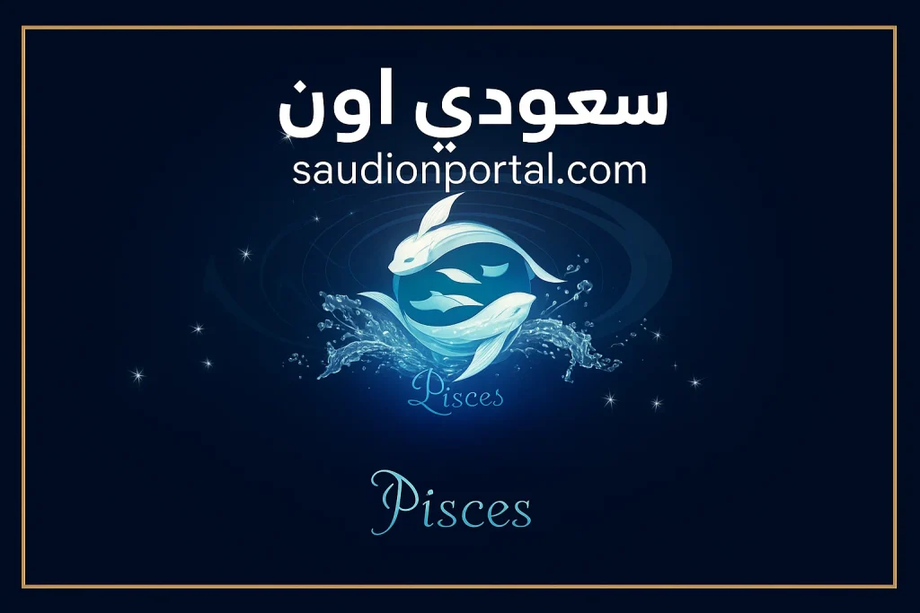 صفات برج الحوت: فنان
