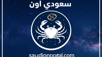 صفات برج السرطان: حنيتك بتسبقك.. حساس وعاطفي ودايمًا بتخلي اللي حواليك يحسوا بالأمان