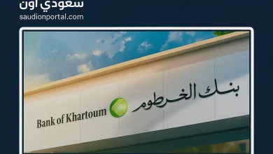 طريقة فتح حساب في بنك الخرطوم 2025 إلكترونيًا وخطوات التسجيل بالتفصيل للمواطنين والمقيمين