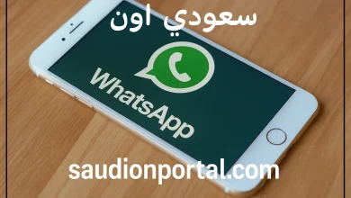 ما حقيقة إيقاف واتساب نهائيًا على بعض الهواتف؟