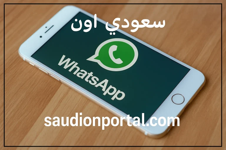 ما حقيقة إيقاف واتساب نهائيًا على بعض الهواتف؟