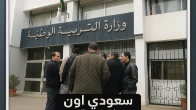 الجدول النهائي لاختبارات الجزائر بعد التعديل