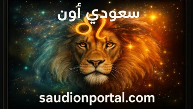 صفات برج الأسد