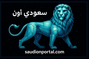 برج الأسد توقعات حظك اليوم الثلاثاء