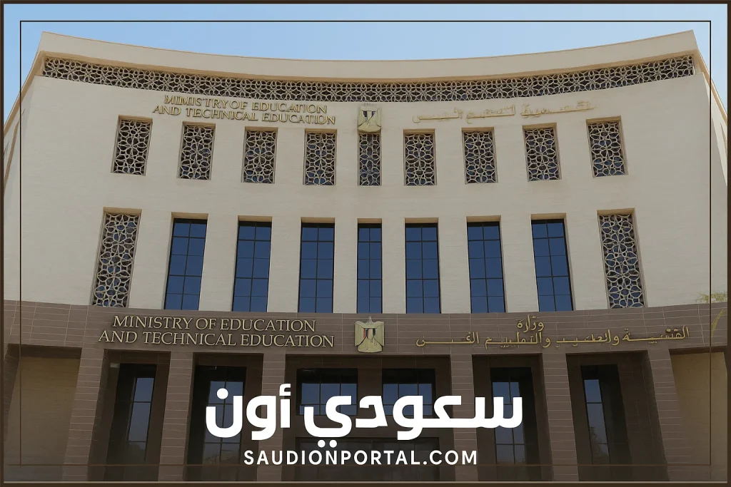 وزارة التعليم تعلن موعد