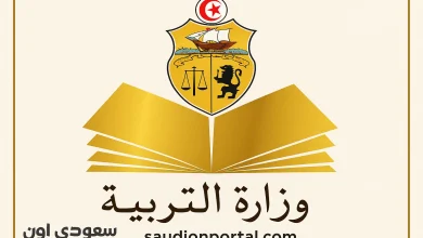 رابط نتائج الترقيات في وزارة التربية بتونس 2024.. شوف اسمك فورًا عبر منصة edunet.tn