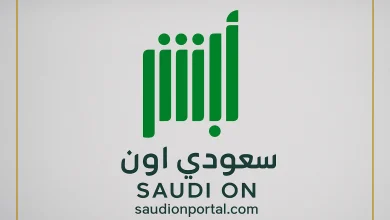 أبشر تفتح باب التسجيل للتابعين 1446