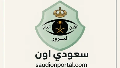 المرور السعودي...