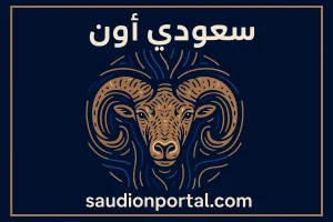 يومك هيولع حماس.. برج الحمل توقعات حظك اليوم الثلاثاء 13 مايو 2025 قرارات مصيرية قدامك
