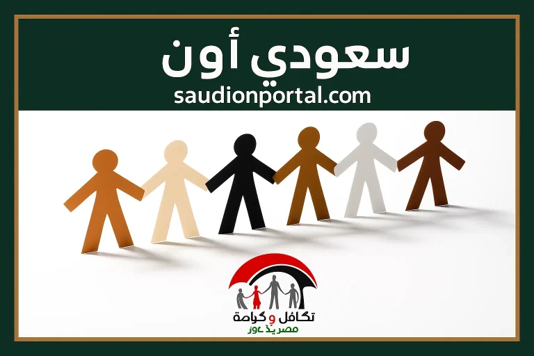 مش لازم تروح المكتب!.. استعلم عن معاش تكافل وكرامة مايو 2025 من البيت بالرابط الرسمي