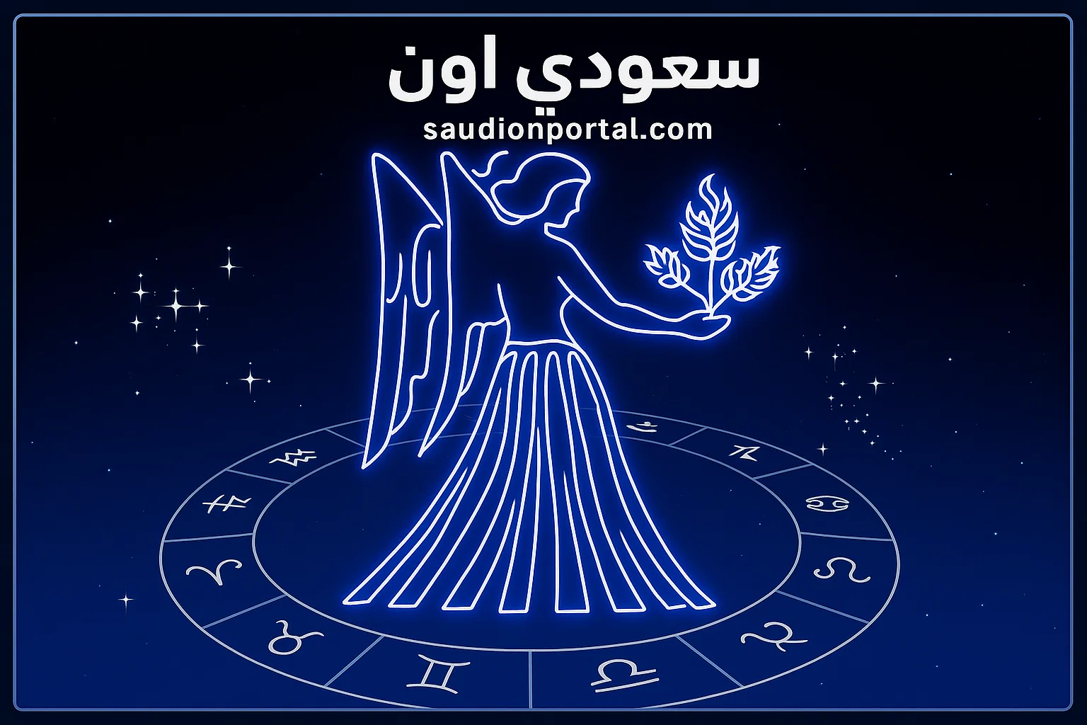 برج العذراء