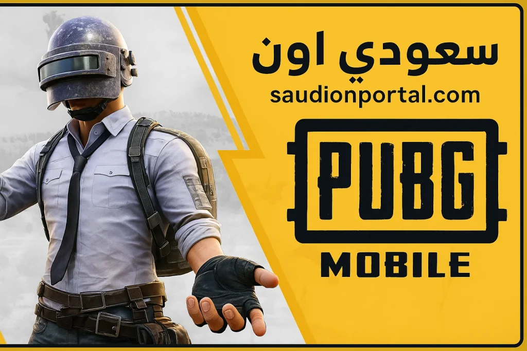 مميزات تحديث ببجي موبايل