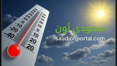 درجات الحرارة تنخفض اليوم الاثنين