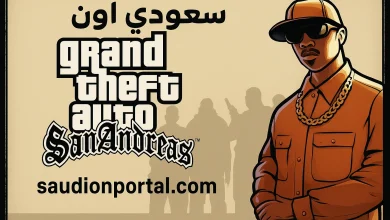 أسرار GTA San Andreas