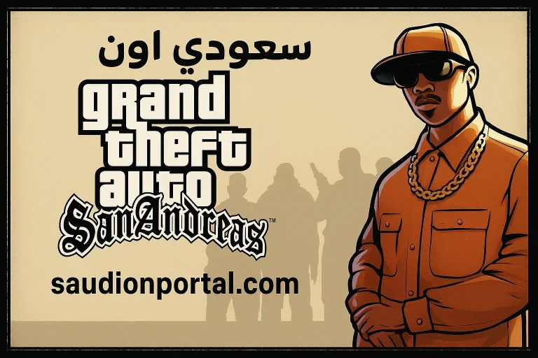 أسرار GTA San Andreas