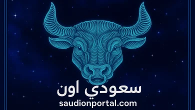 برج الثور اليوم