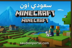 تحديث ماين كرافت Minecraft الأخير