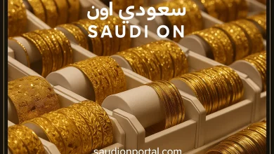 الذهب الآن في السعودية