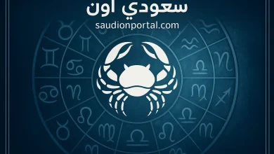 برج السرطان اليوم