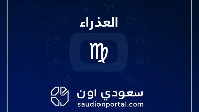 برج العذراء اليوم.