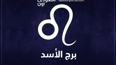 تألق وجاذبية وفرص للقيادة في يومك هذا.. أبرز النصائح لـ "برج الأسد" اليوم