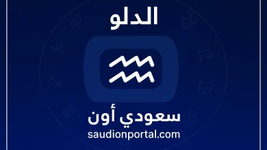 برج الدلو اليوم الثلاثاء