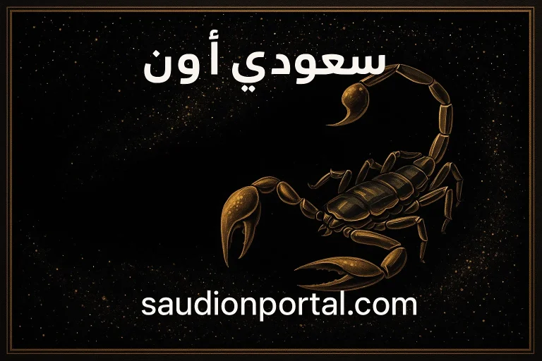 شغف وعمق وقوة داخلية تدفعك للأمام في انتظار «برج العقرب» اليوم الثلاثاء 13-5-2025