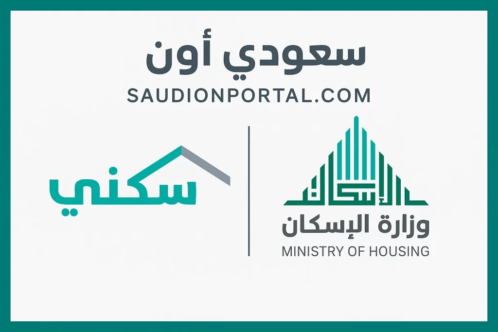 من هنا | رابط التسجيل في الدعم السكني 2025 وخطوات التسجيل وأبرز الشروط