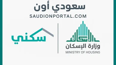 رابط التسجيل في الدعم السكني 2025 وخطوات التسجيل وأبرز الشروط