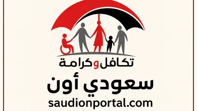 الاستعلام عن معاش تكافل وكرامة 2025