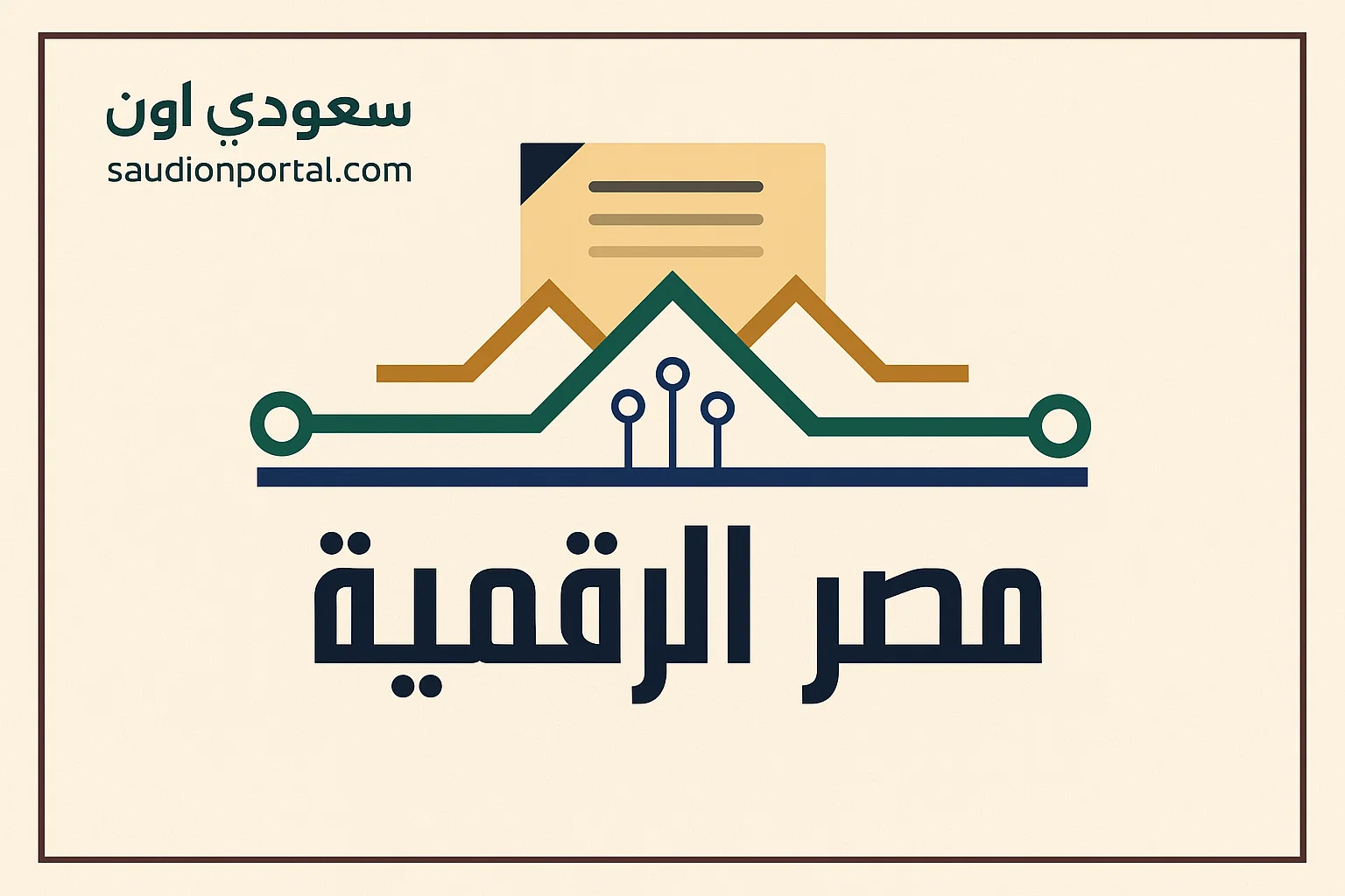 كيف تحصل على خدماتك الحكومية إلكترونيًا في 2025؟