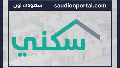 طريقة الاستعلام عن حالة طلب الدعم السكني