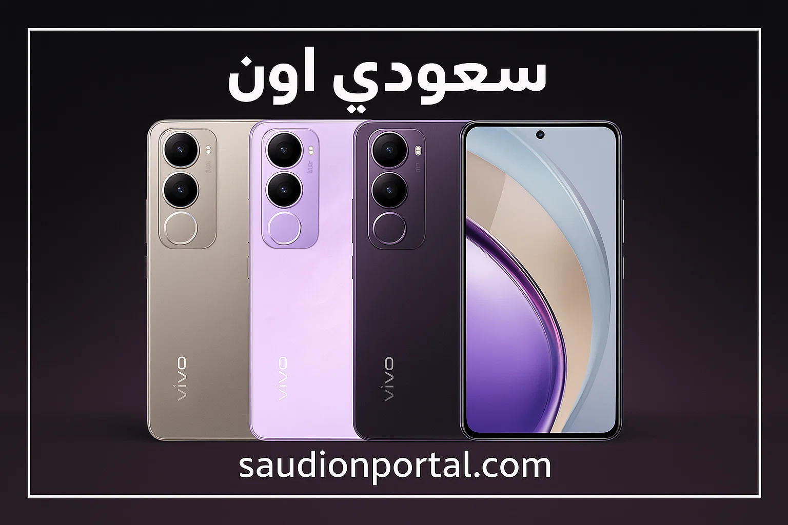 هاتف Vivo Y04اقتصادي بشاشة كبيرة وبطارية تدوم طويلاً في 2025 بمصر!