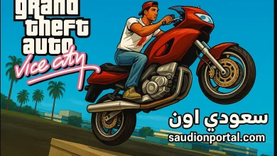 عودة إلى " GTA" فايس سيتي
