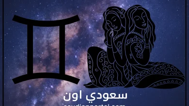 حظك اليوم | اعرف ماذا يخبئ لك الفلك "برج الجوزاء" اليوم الأربعاء 14-5-2025