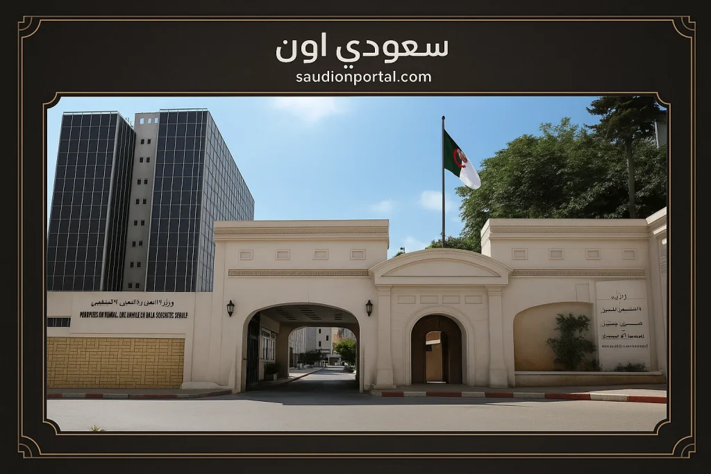 وزارة العمل الجزائرية تحدد