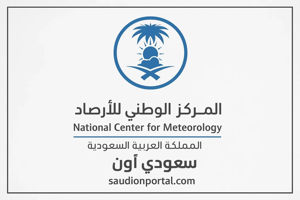 الوطني للأرصاد