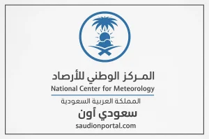 الوطني للأرصاد