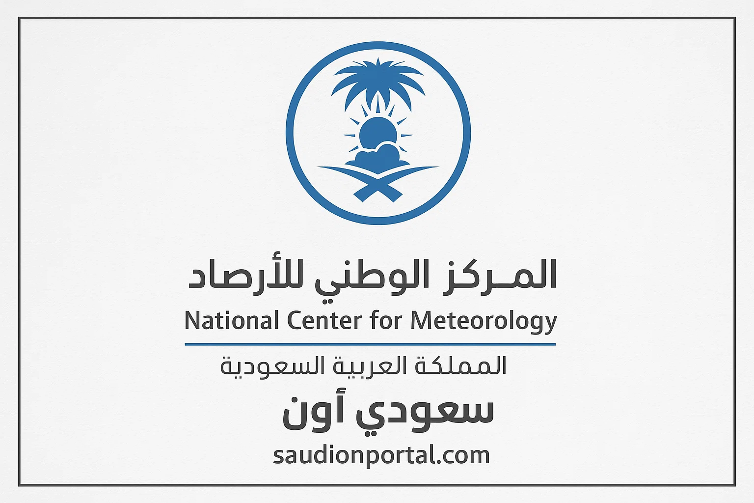 الوطني للأرصاد