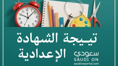 نتيجة الصف الثالث الاعدادي