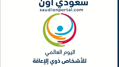 صرف مساعدات استثنائية لذوي الإعاقة بمناسبة اليوم العالمي لذوي الاحتياجات الخاصة