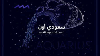 صحة برج الدلو اليوم الأربعاء 14-5-2025